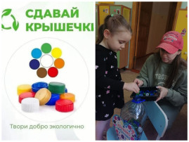 Акция "Крышка добра" Акция "Крышка добра".